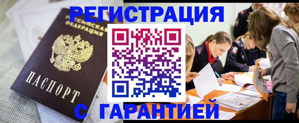 временная регистрация гарантия в Бирске