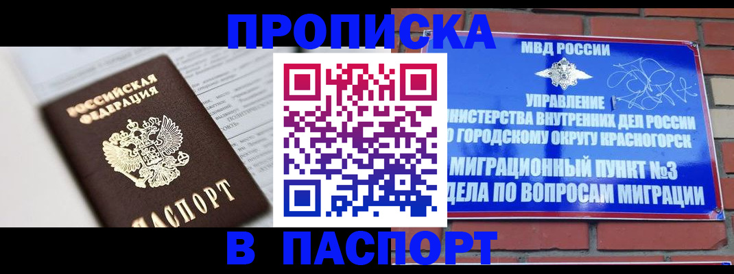 прописка для кредита в Бирске